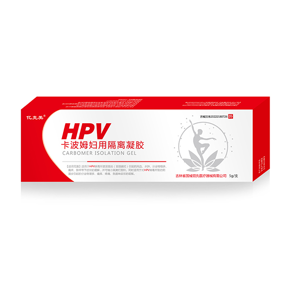 HPV卡波姆妇用隔离凝胶(源头工厂;可OEMODM 贴牌代加工)