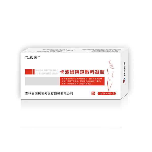 卡波姆阴道敷料凝胶(源头工厂可OEMODM 贴牌代加工)