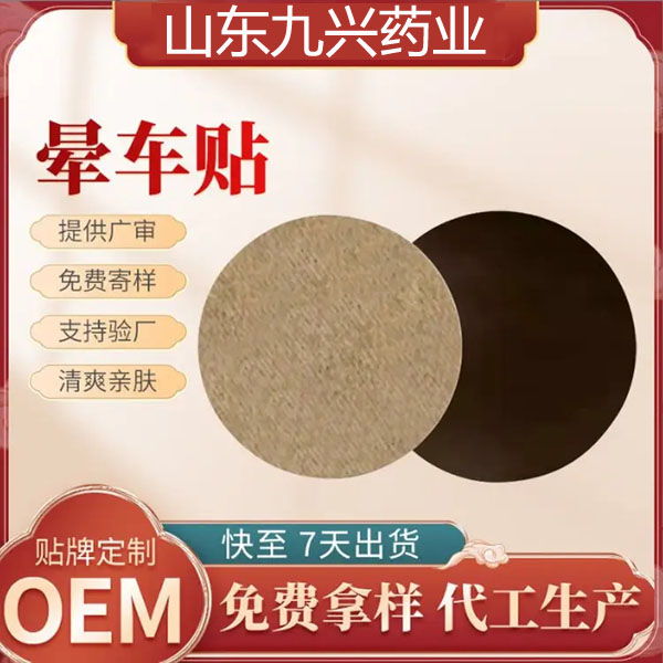 儿童晕车贴晕车膏OEM成人膏药贴源头厂家旅行出差晕船晕机耳后贴