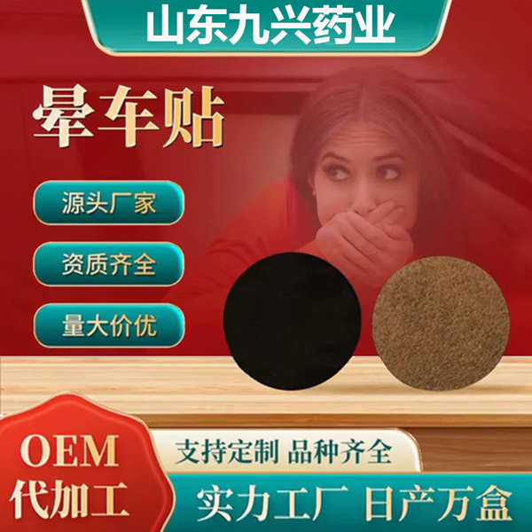 厂家供应晕车贴 穴位耳后肚脐成人晕火车旅游出行常备晕车贴 批发