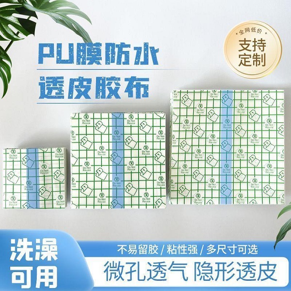医用透气胶带