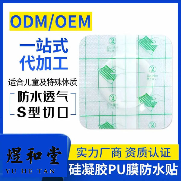 pu膜贴空白帖低致敏透皮贴加圈固定三伏贴穴位膏贴膜批发