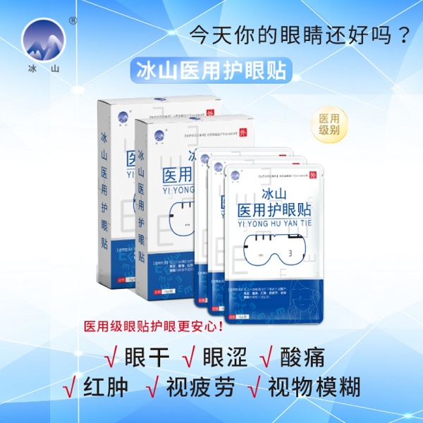 医用护眼贴护眼敷料OEM贴牌二类医疗器械干眼症护眼贴A型冷敷护眼贴眼干眼涩视疲劳护眼贴