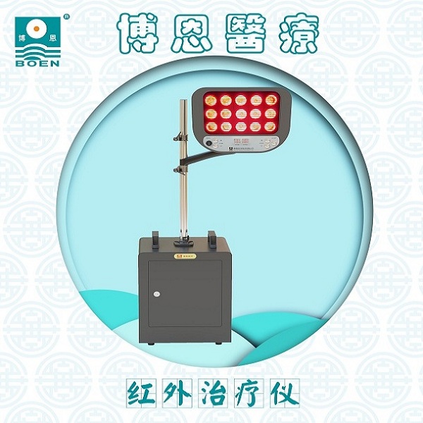 博恩医疗红外治疗仪