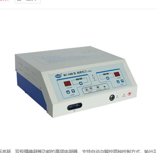 高频电刀BC-50B