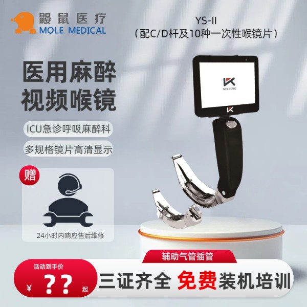 优可视 成人儿童通用 麻醉视频喉镜YS-II 可搭配10种一次性喉镜片生产厂家可配合招标三证齐全