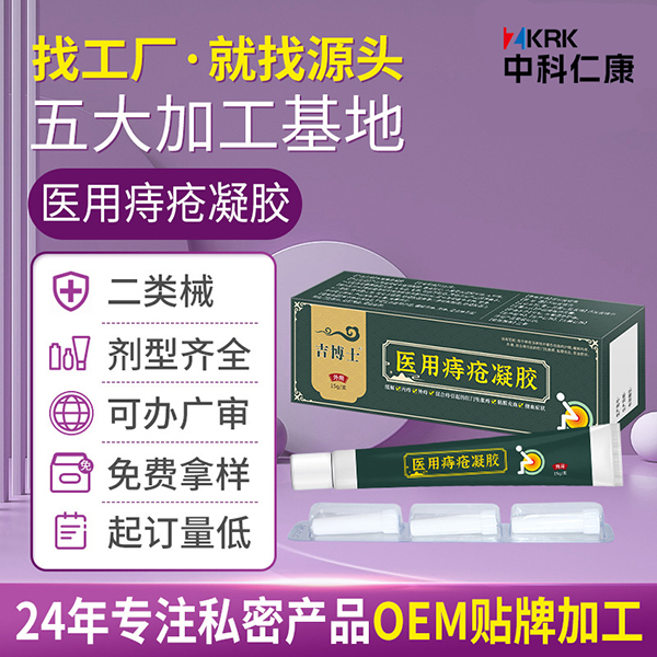 医用痔疮凝胶生产厂家 二类器械痔疮膏oem代加工定制