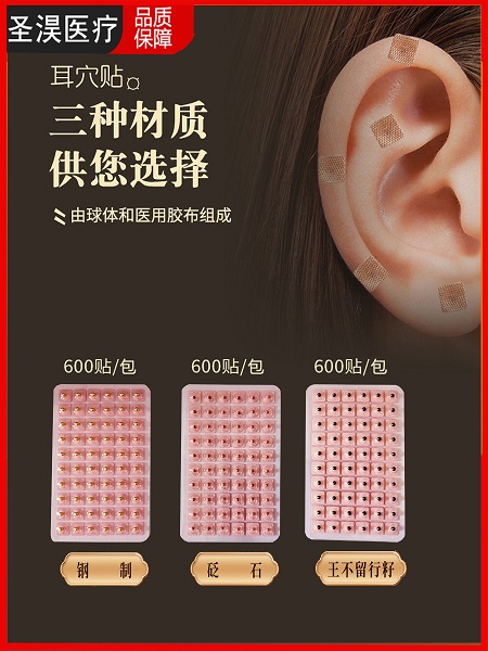 耳穴贴 耳部穴位压力刺激贴