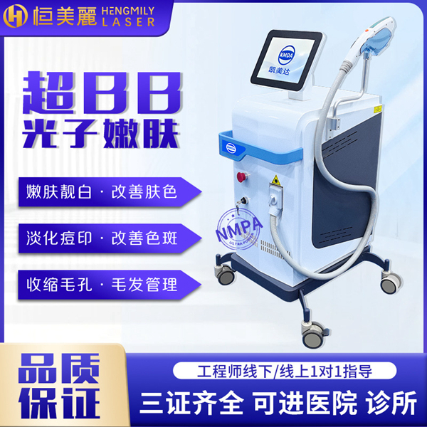广州恒美丽超BB光子嫩肤仪器价格_医疗美容设备三证齐全