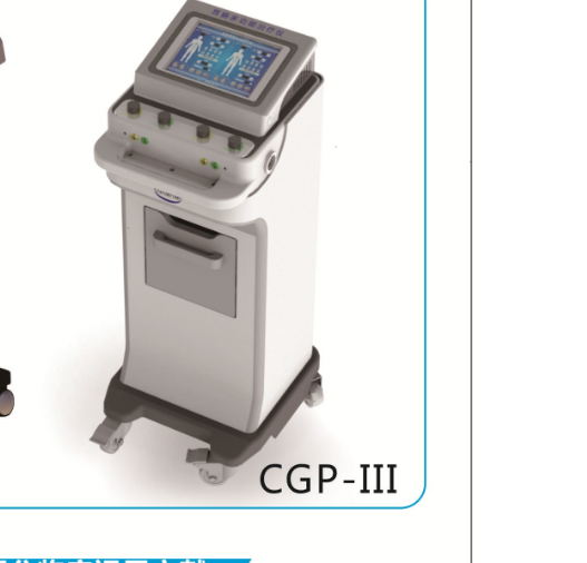 腾跃 胃肠多功能治疗仪 CGP-III