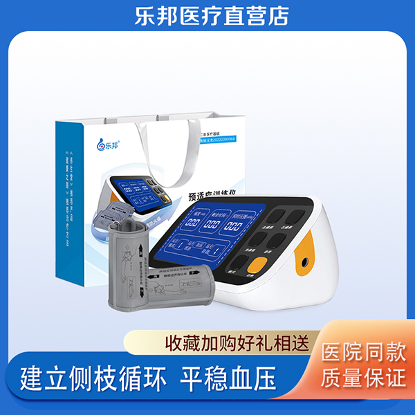 乐邦 预适应训练仪 单双臂训练 预防心脑血管疾病 语音提示