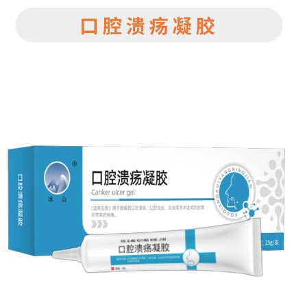 冰山口腔溃疡凝胶15g/支缓解口腔创面疼痛医用口腔凝胶敷料OEM贴牌代加工