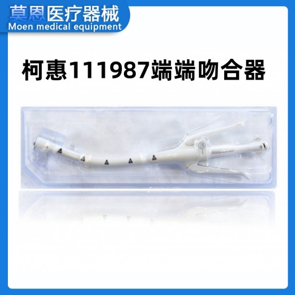 美国柯惠Covidien 手术用耗材端端吻合器 111987