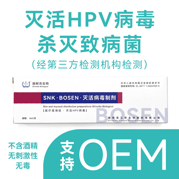 SNK灭活hpv病毒制剂(HPV人乳头瘤病毒消毒液)支持OEM代加工