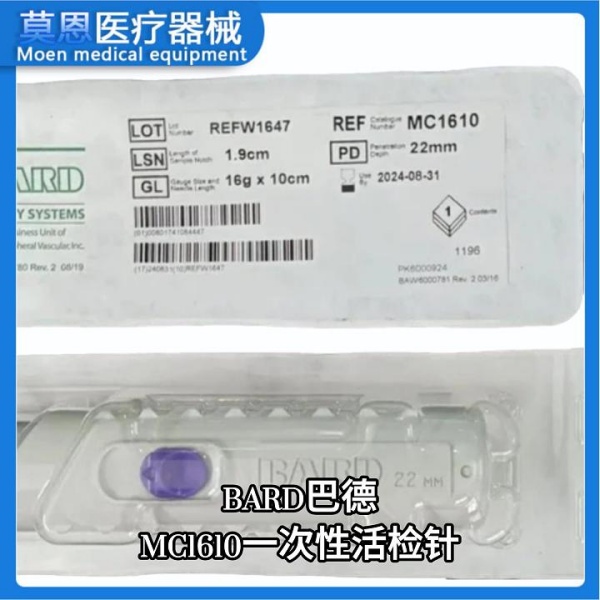 BARD巴德MC1610一次性活检针 进口MC系列穿刺针