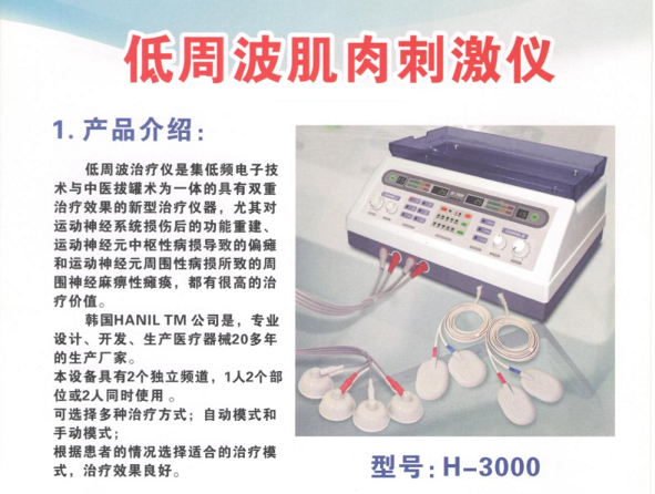 低频电治疗仪(神经电刺激仪)