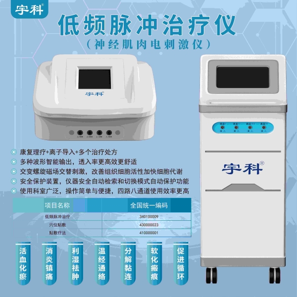 做康复找宇科厂家低频脉冲治疗仪专用理疗电极片