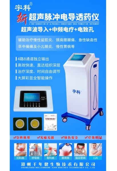 做康复找宇科厂家超声波电导透药仪专用医用超声耦合贴片