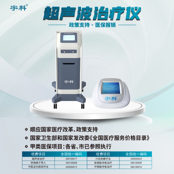 做康复找宇科厂家超声波脉冲导入仪专用医用超声耦合贴片