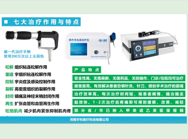 做康复找宇科厂家便携式电磁式体外冲击波治疗机专用医用超声耦合贴片专家