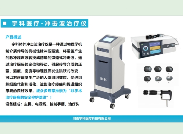 做康复找宇科厂家便携式气压弹道式冲击波治疗仪专用医用超声耦合贴片专家