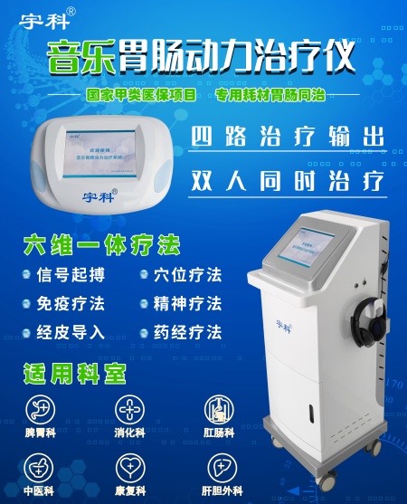 做康复找宇科厂家数字化电胃肠动力治疗仪专用理疗电极片专家