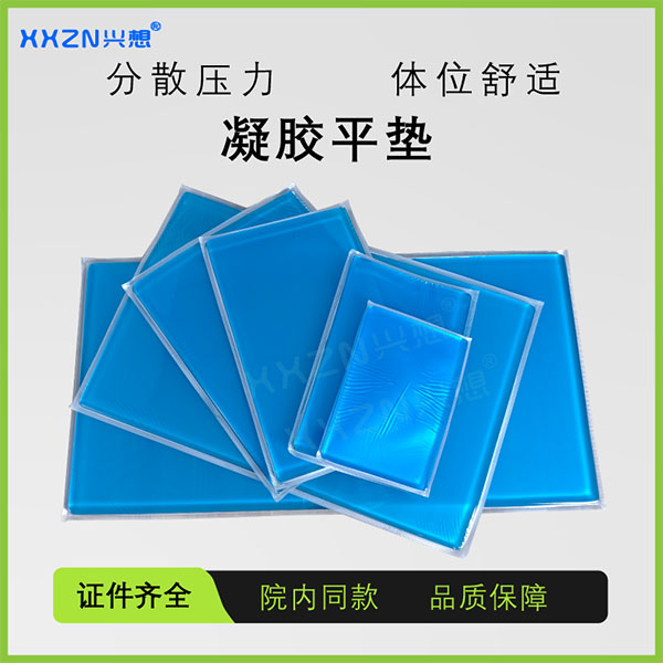 兴想卧床防褥疮垫通用方垫手术硅胶垫医用高分子凝胶体位垫