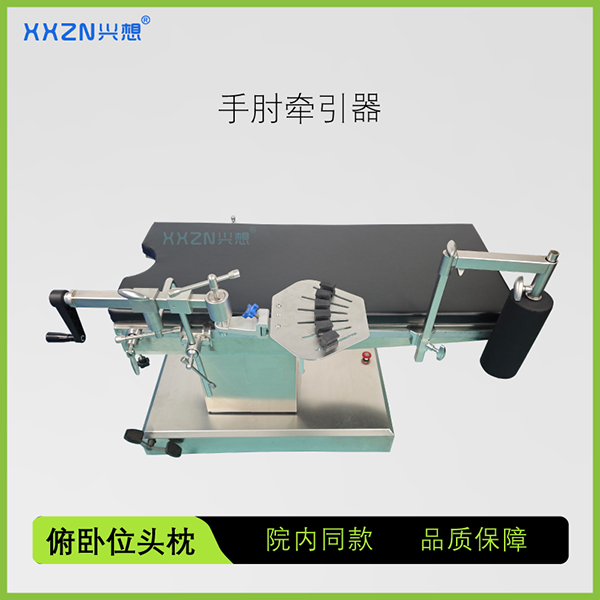 医用护肘手肘牵引器医院手术床器械骨科牵引架手掌形牵引器
