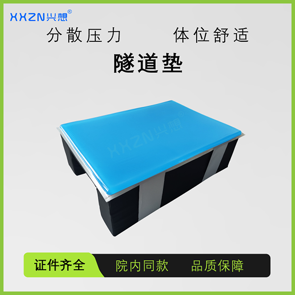兴想医用隧道垫侧卧位下肢膝盖脚踝高分子体位垫凝胶啫喱隧道垫