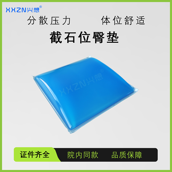 兴想医用凝胶啫喱垫坐骨骶骨疼痛护理截石位体位垫高分子凝胶臀垫