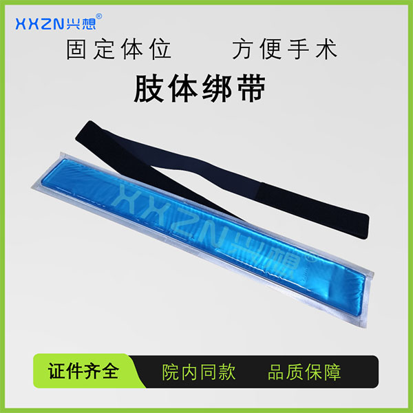 肢体绑带医用手术肢体髋关节约束带防压疮凝胶肢体绑带固定带