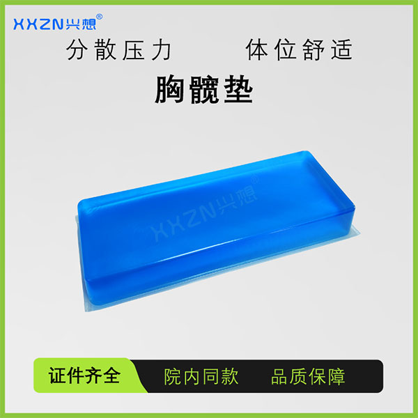兴想俯卧位胸髋垫医用凝胶手术体位垫平卧位肩垫高分子硅胶支撑