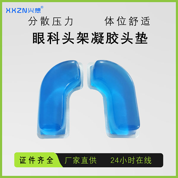 兴想医用头架垫神经外科手术支架硅胶垫托头架高分子啫喱垫凝胶体位垫