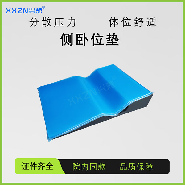 兴想医用侧卧位垫 侧躺手术室医用肩垫凝胶防褥疮