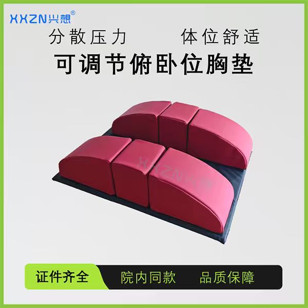 兴想俯卧位可调节胸垫俯卧位手术专用可调节减轻胸腹部压力防滑海绵垫