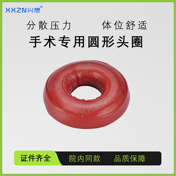 圆形头圈仰卧位手术专用头枕头圈手术O形圆形头圈皮革海绵体位垫