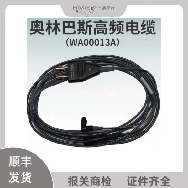 日本奥林巴斯OLYMPUS 高频切除电极电缆线 WA00013A