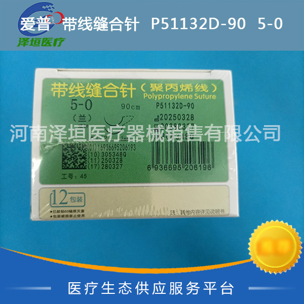 爱普  带线缝合针  P51132D-90  5-0