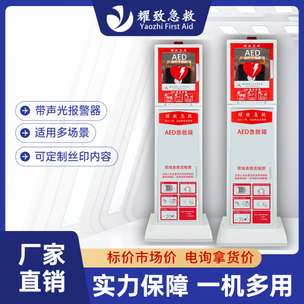 AED应急救护一体机柜/除颤器/AED/急救设备/心肺复苏除颤仪/自动体外除颤器