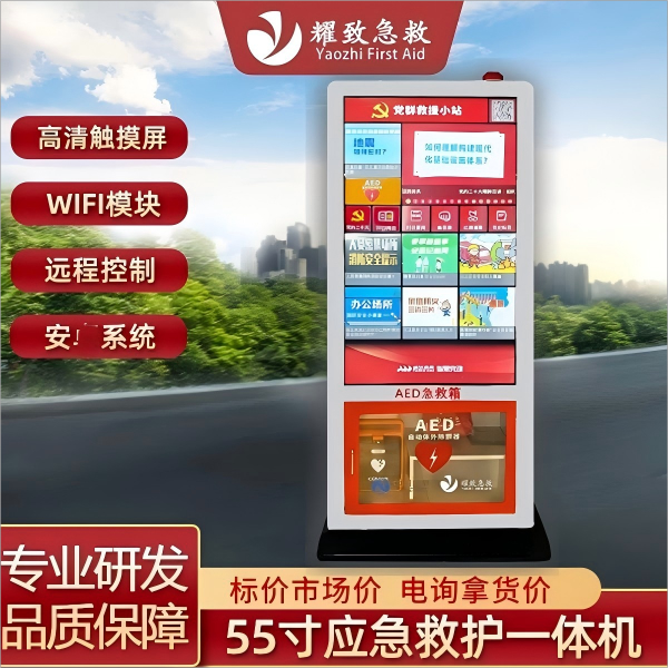 55寸屏AED应急救护一体机/除颤器/AED/急救设备/心肺复苏除颤仪/自动体外除颤器