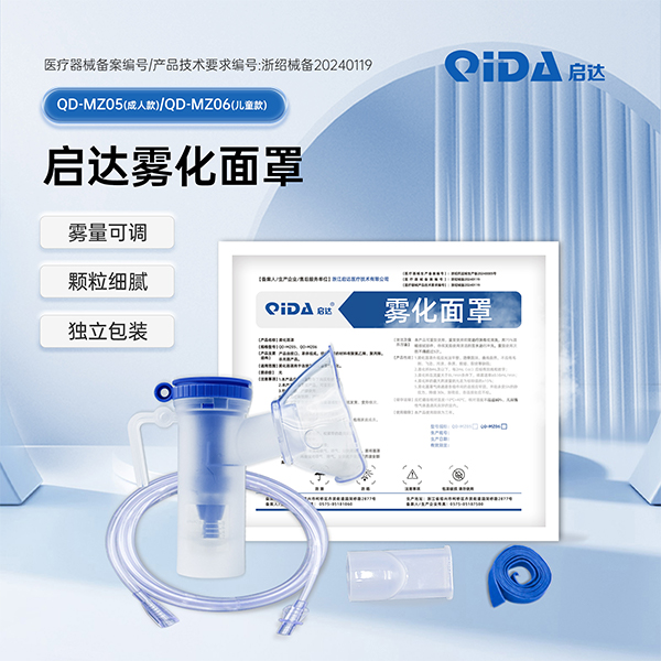 启达雾化面置儿童成人雾化器雾量可调通用配咬嘴套装雾化器配件