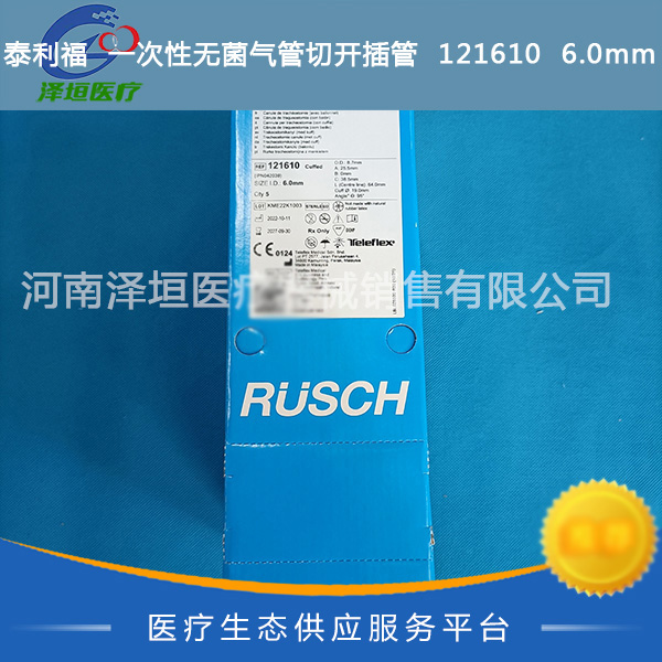 泰利福 一次性无菌气管切开插管 121610 6.0mm