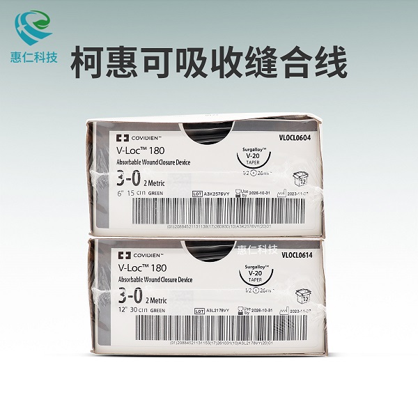 柯惠可吸收缝合线VLOCL0604VLOCL0614VLOCL0615VLOCL0623绿色带