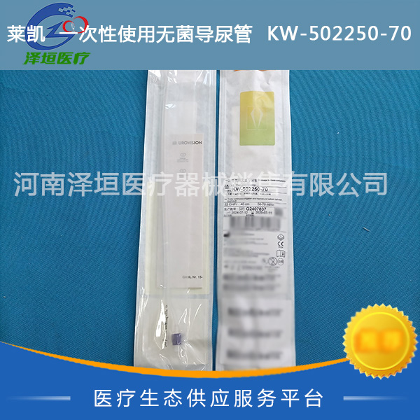 莱凯  一次性使用无菌导尿管  KW-502250-70