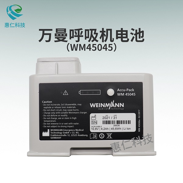 德国万曼WEINMANN维曼MEDUMAT Standard呼吸机原装Accu-Pack电池WM45