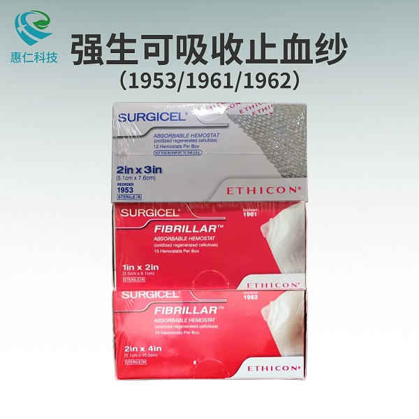 强生爱惜康surgicel速即纱可吸收止血纱1952/1953/1961/1962