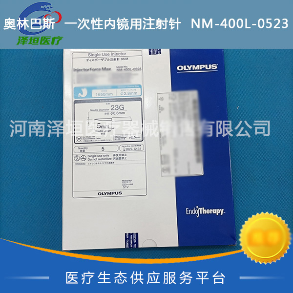 奥林巴斯 一次性内镜用注射针 NM-400L-0523