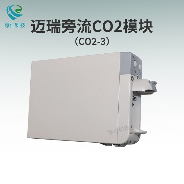 迈瑞M02D单槽旁流CO2-3模块115-043912-00升级配件包115-046698-00