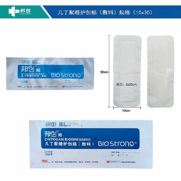 肿瘤科伤口敷料止血镇痛贴术后大面积伤口敷料10cm×30cm