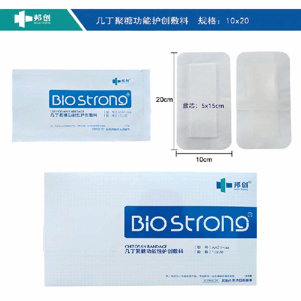 功能性壳聚糖伤口敷料止血促愈敷料几丁聚糖专利产品10cm×20cm